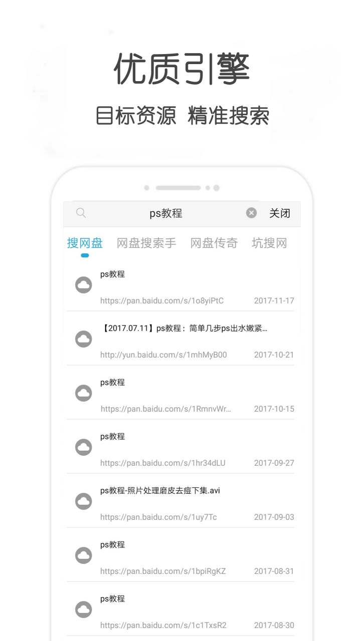 图片[2]-万种资源搜索 v51.12 解锁搜索限制版-好料空间