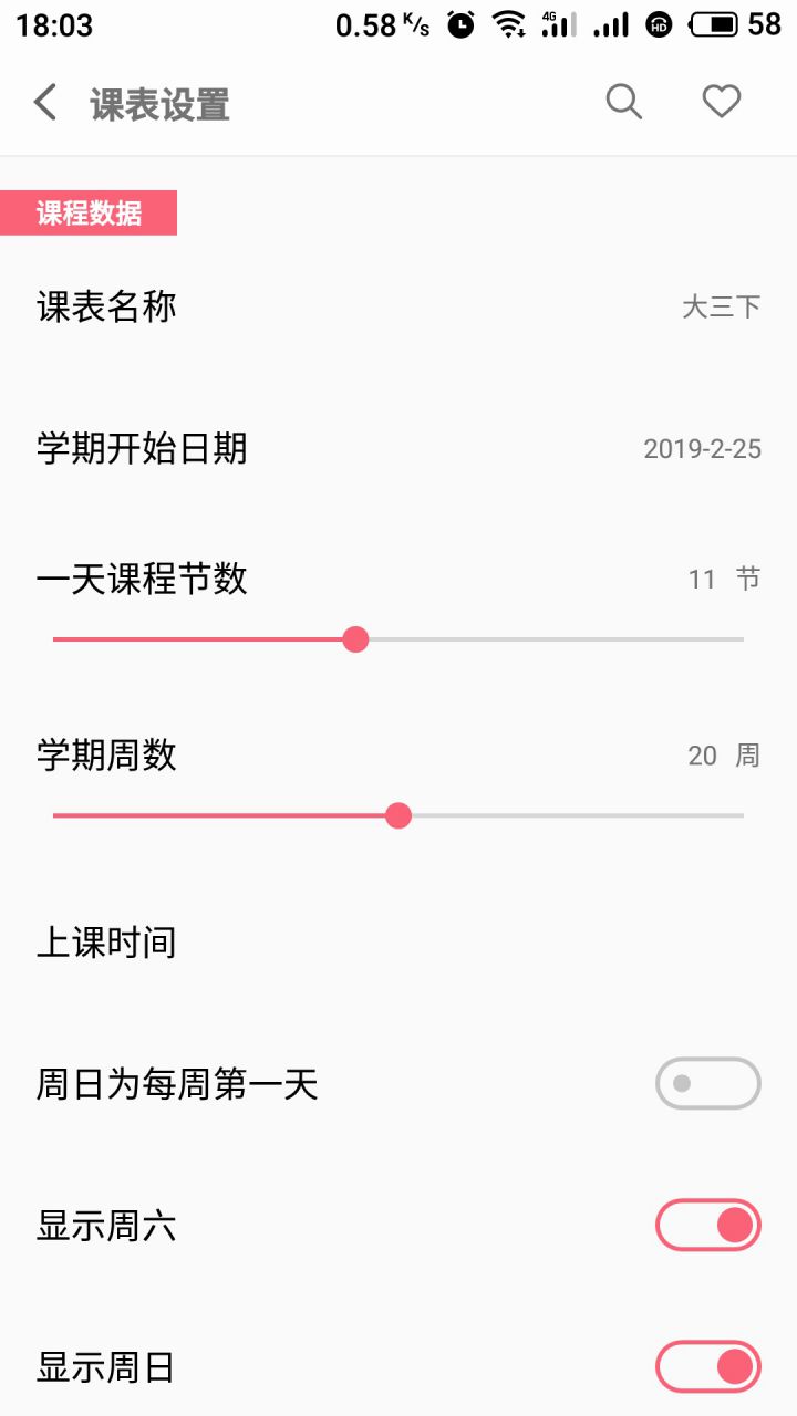 图片[4]-WakeUp课程表-支持导入 解锁会员高级版