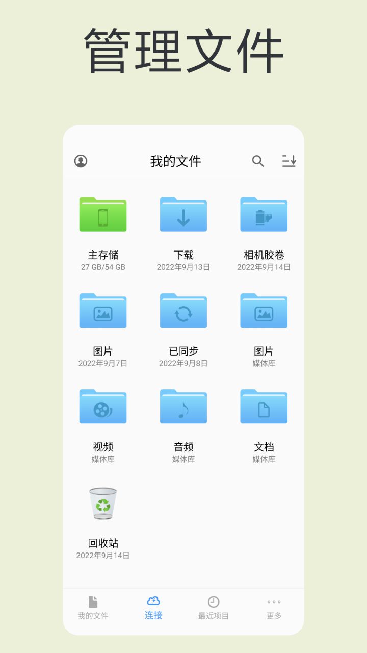 图片[1]-猫头鹰文件-文件管理文件浏览 v12.5.0 解锁VIP会员版-好料空间