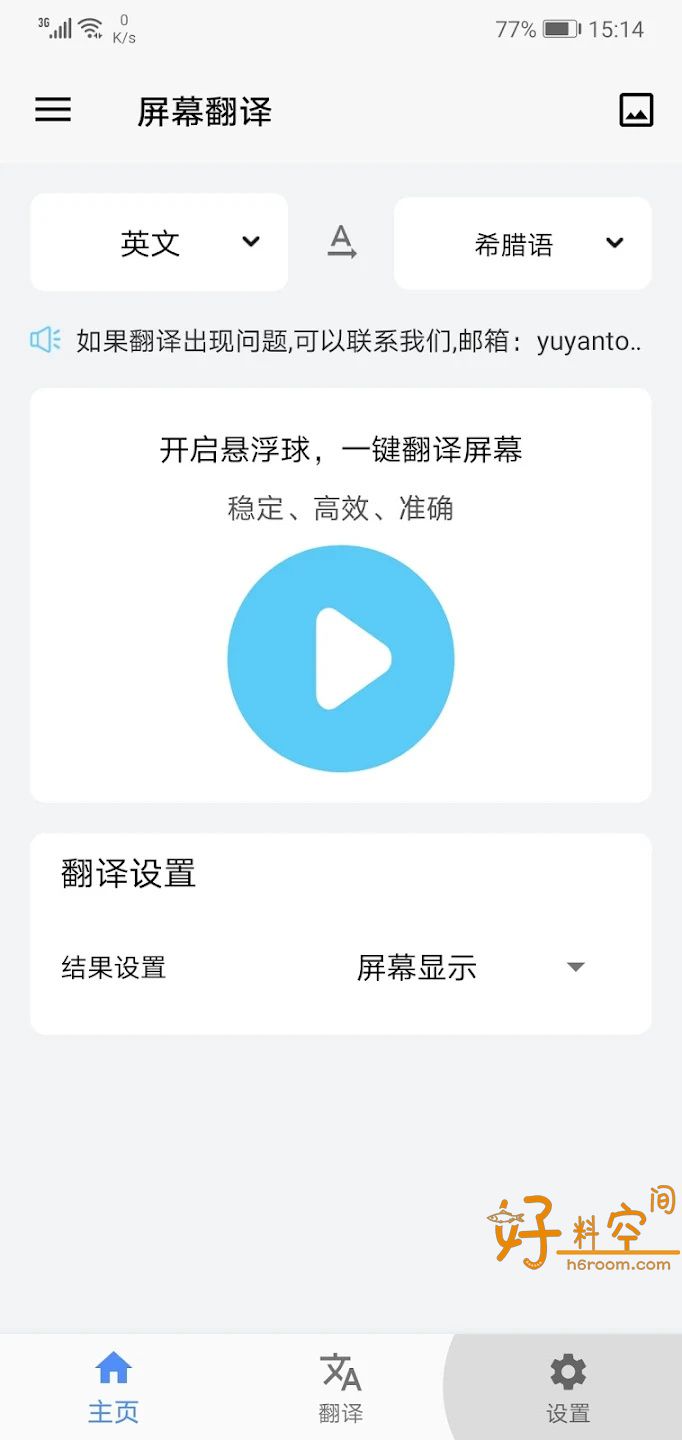 图片[1]-Screen Translation屏幕翻译 v3.1.0 解锁VIP会员版-好料空间