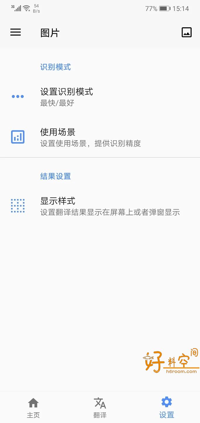 图片[4]-Screen Translation屏幕翻译 v3.1.0 解锁VIP会员版-好料空间