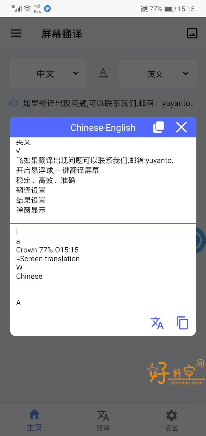 图片[3]-Screen Translation屏幕翻译 v3.1.0 解锁VIP会员版-好料空间