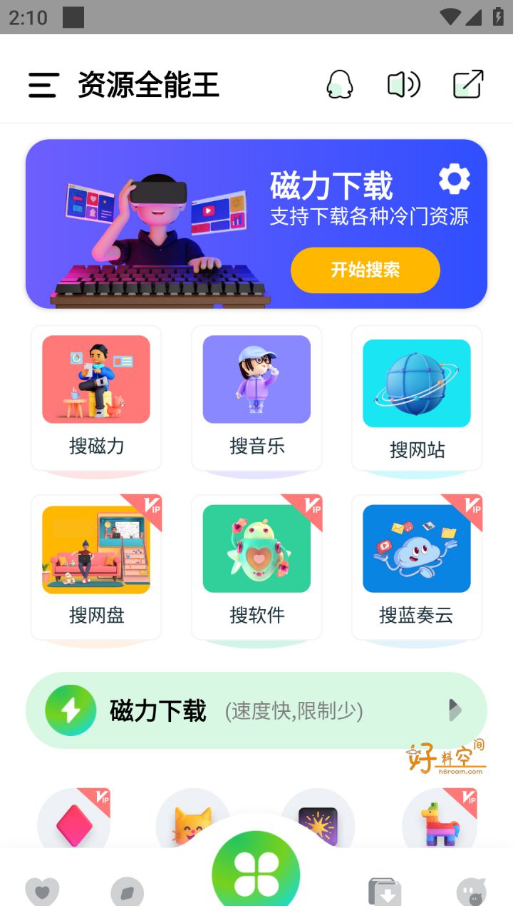 图片[1]-资源全能王-各种资源搜索下载 v1.4.6 会员解锁版-好料空间