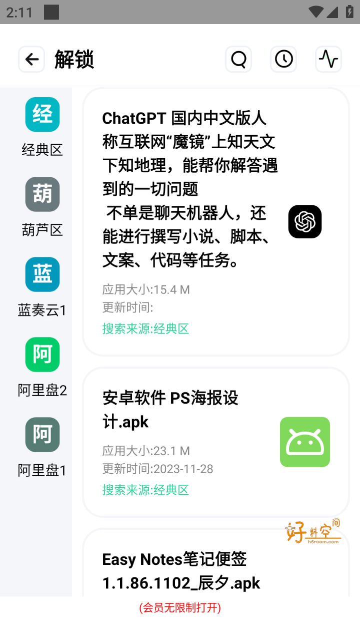 图片[3]-资源全能王-各种资源搜索下载 v1.4.6 会员解锁版-好料空间