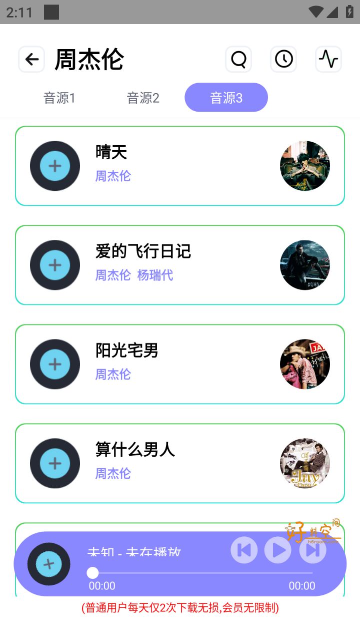 图片[2]-资源全能王-各种资源搜索下载 v1.4.6 会员解锁版-好料空间