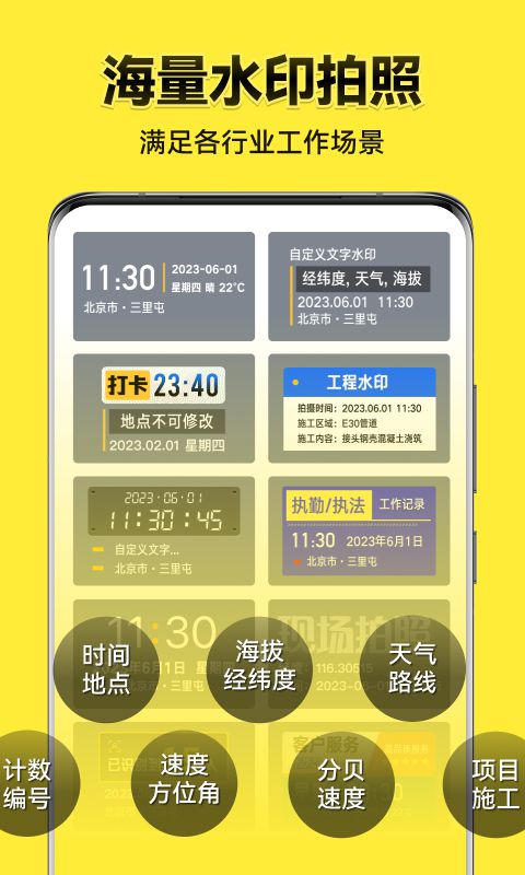 图片[1]-今日水印相机Timemark-去广告解锁会员版（v4.3.1 / v10.0.220国际版）-好料空间