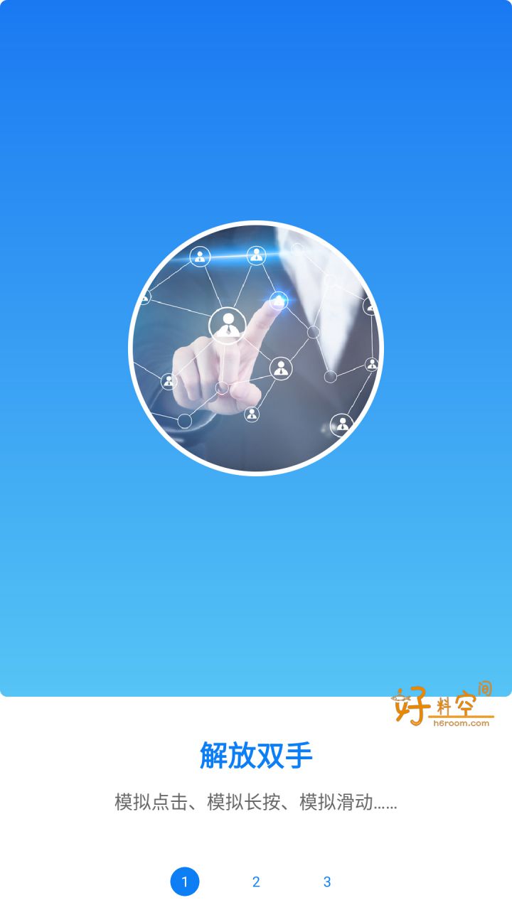 图片[1]-连点器-自动点击内置多脚本 v7.1.3 解锁VIP永久会员版-好料空间