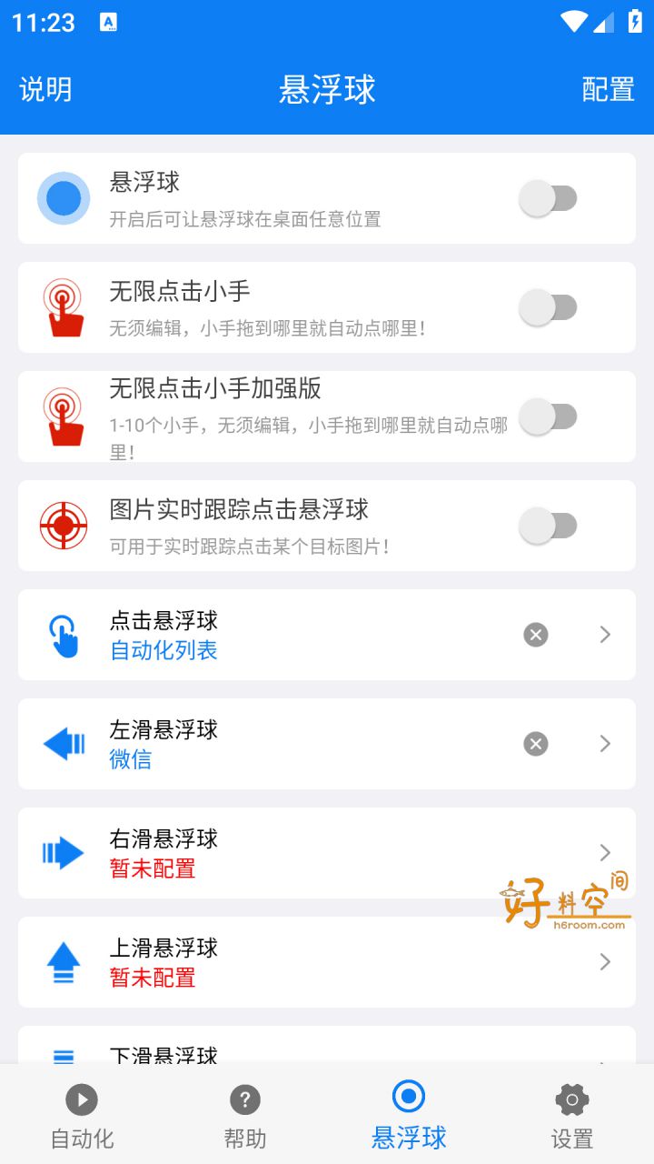 图片[4]-连点器-自动点击内置多脚本 v7.1.3 解锁VIP永久会员版-好料空间