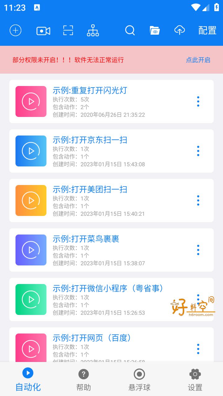 图片[3]-连点器-自动点击内置多脚本 v7.1.3 解锁VIP永久会员版-好料空间