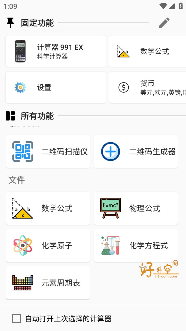 图片[1]-991EX-多功能科学计算器 v7.4.0.290 解锁高级版-好料空间