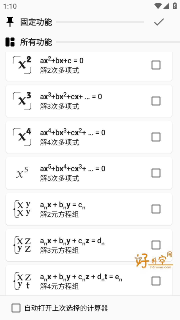 图片[3]-991EX-多功能科学计算器 v7.4.0.290 解锁高级版-好料空间