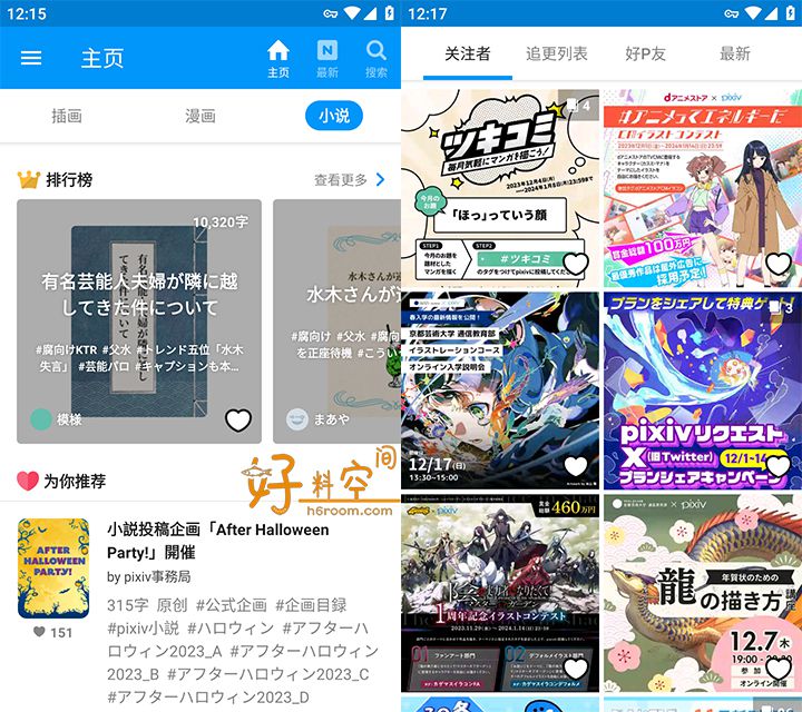 图片[2]-Pixiv漫画P站-插画漫画小说 v6.193.0 去广告纯净版-好料空间