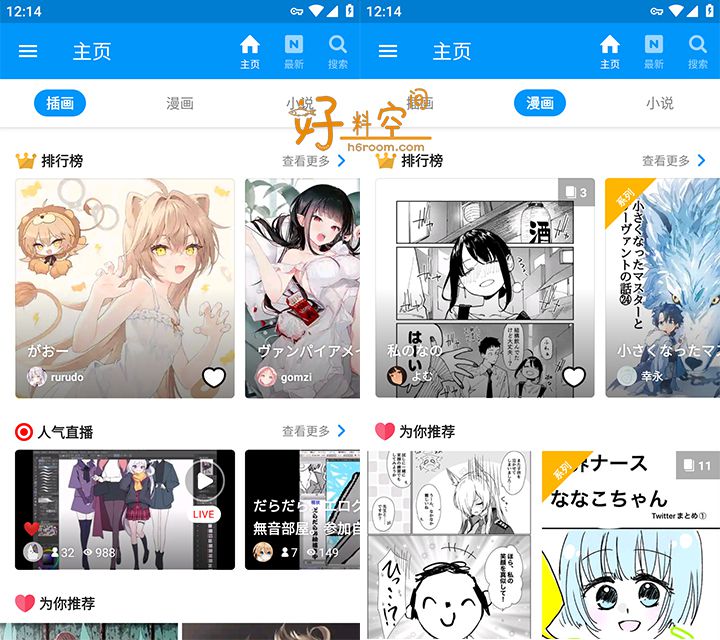 图片[1]-Pixiv漫画P站-插画漫画小说 v6.193.0 去广告纯净版-好料空间