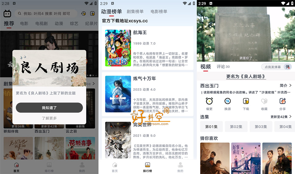 图片[1]-新良人剧场 原小财神影视 v1.1.0 去广告纯净版-好料空间
