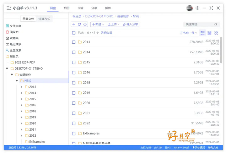 图片[1]-阿里云盘小白羊版-第三方阿里云盘WinPC客户端 v3.13.5 gaozhangmin版-好料空间