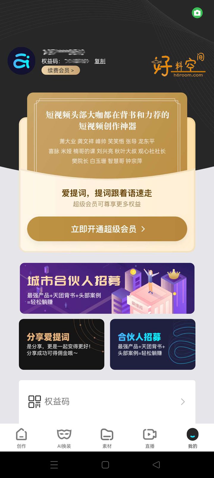 图片[3]-提词器爱提词 v6.1.2 解锁VIP会员版-好料空间