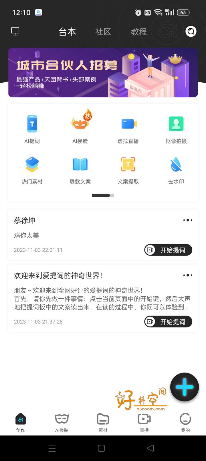 图片[1]-提词器爱提词 v6.1.2 解锁VIP会员版-好料空间