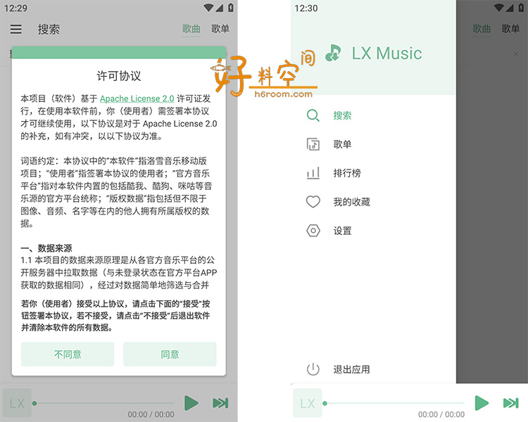 图片[1]-洛雪音乐助手安卓版 v1.8.1正式版 /魔改版v8.8.8 & 洛雪最新音源文件-好料空间