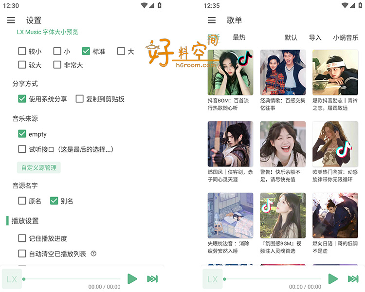 图片[2]-洛雪音乐助手安卓版 v1.8.1正式版 /魔改版v8.8.8 & 洛雪最新音源文件-好料空间