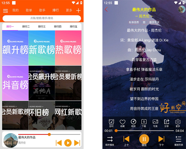 图片[2]-柠檬音乐-免费音乐听歌 v1.2.5 纯净版-好料空间