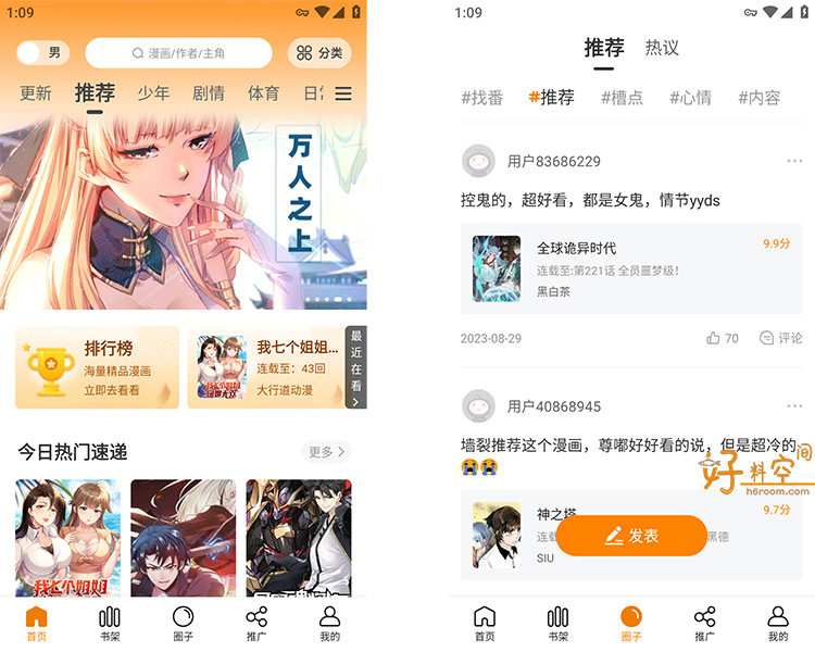 图片[1]-酷笔漫画-免费漫画 v1.0.2 去广告纯净版-好料空间