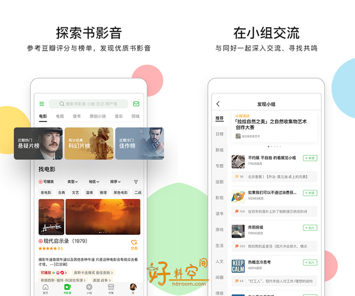 图片[1]-豆瓣-文化生活社区 v7.132.0 去广告纯净版-好料空间