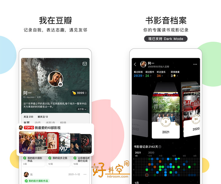 图片[2]-豆瓣-文化生活社区 v7.132.0 去广告纯净版-好料空间