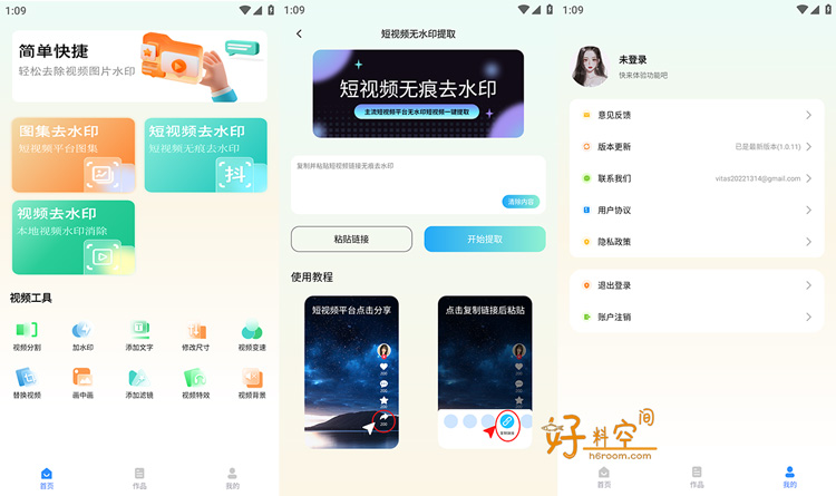 图片[1]-马克全能去水印-短视频去水印解析 v1.1.2 解锁VIP会员版-好料空间