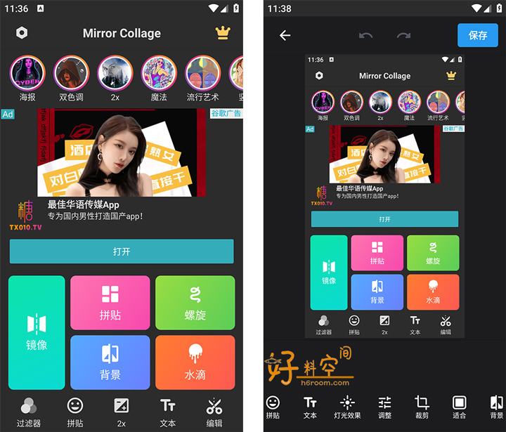 图片[1]-Mirror Collage拼图编辑天天拼图滤镜大师 v3.1.0 解锁Pro专业版-好料空间