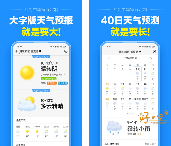 图片[1]-准点天气-字大图大分钟级预测 v13.0.5 去广告纯净版-好料空间