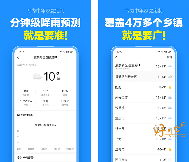 图片[2]-准点天气-字大图大分钟级预测 v13.0.5 去广告纯净版-好料空间