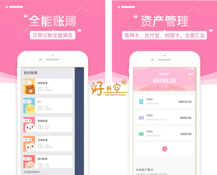图片[2]-可萌记账-萌系记账工具 v5.46 解锁VIP会员版-好料空间