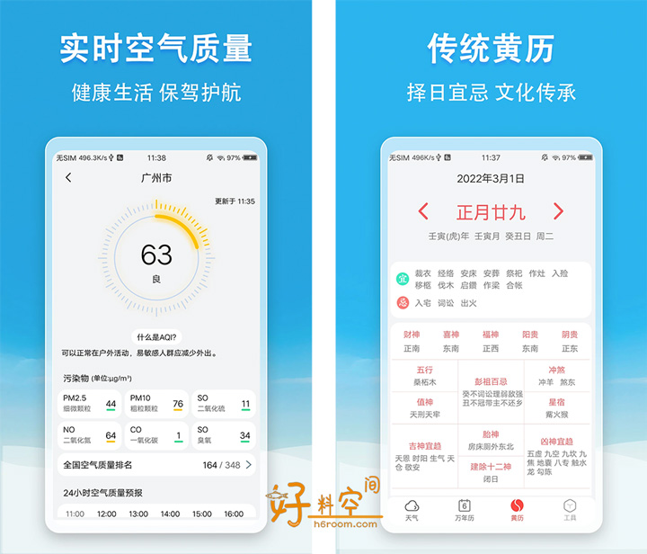 图片[2]-天气快报-原小云天气 简洁小巧的天气预报 v5.6.8 去广告纯净版-好料空间