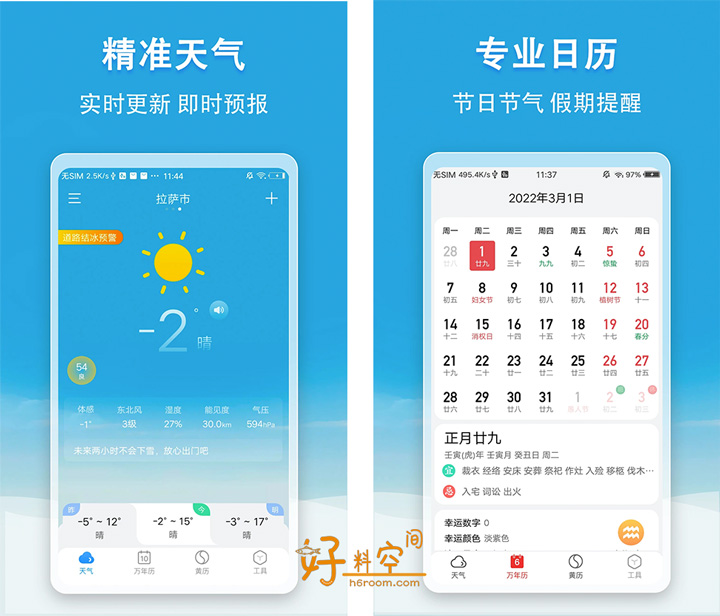 图片[1]-天气快报-原小云天气 简洁小巧的天气预报 v5.6.8 去广告纯净版-好料空间