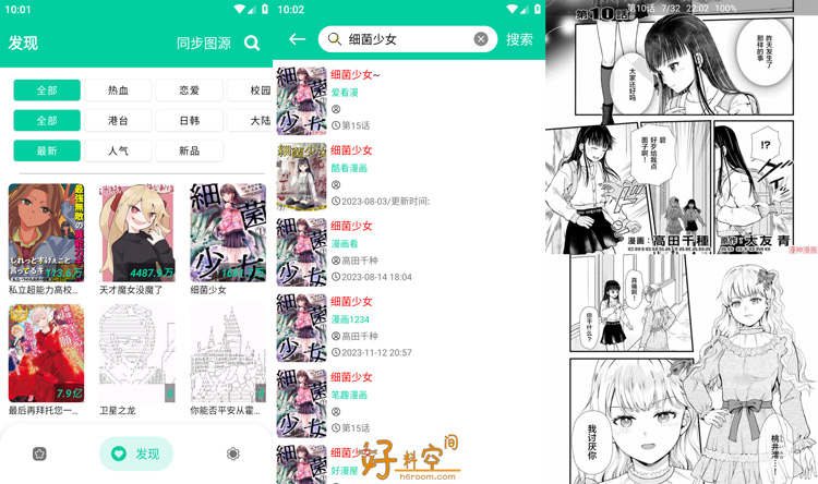 图片[1]-云漫-免费多源漫画 v2.5.5 去广告纯净版-好料空间