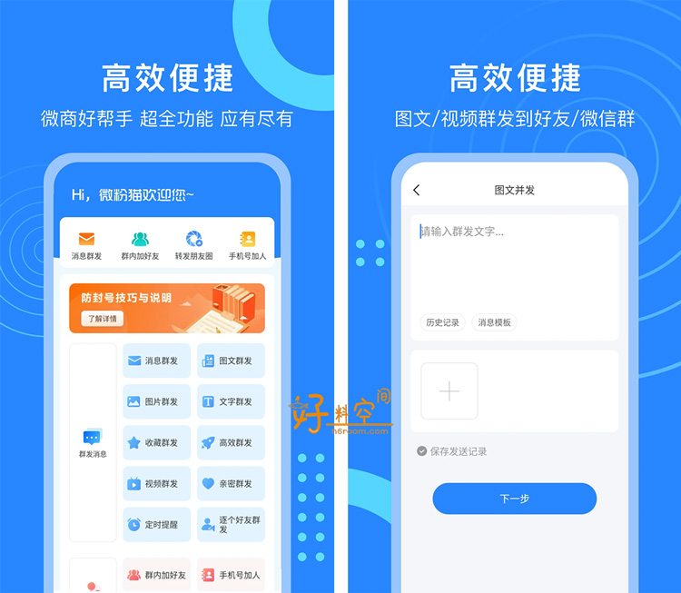 图片[1]-微粉猫-方便快捷的微商工具 v2.4.6 解锁VIP会员版-好料空间