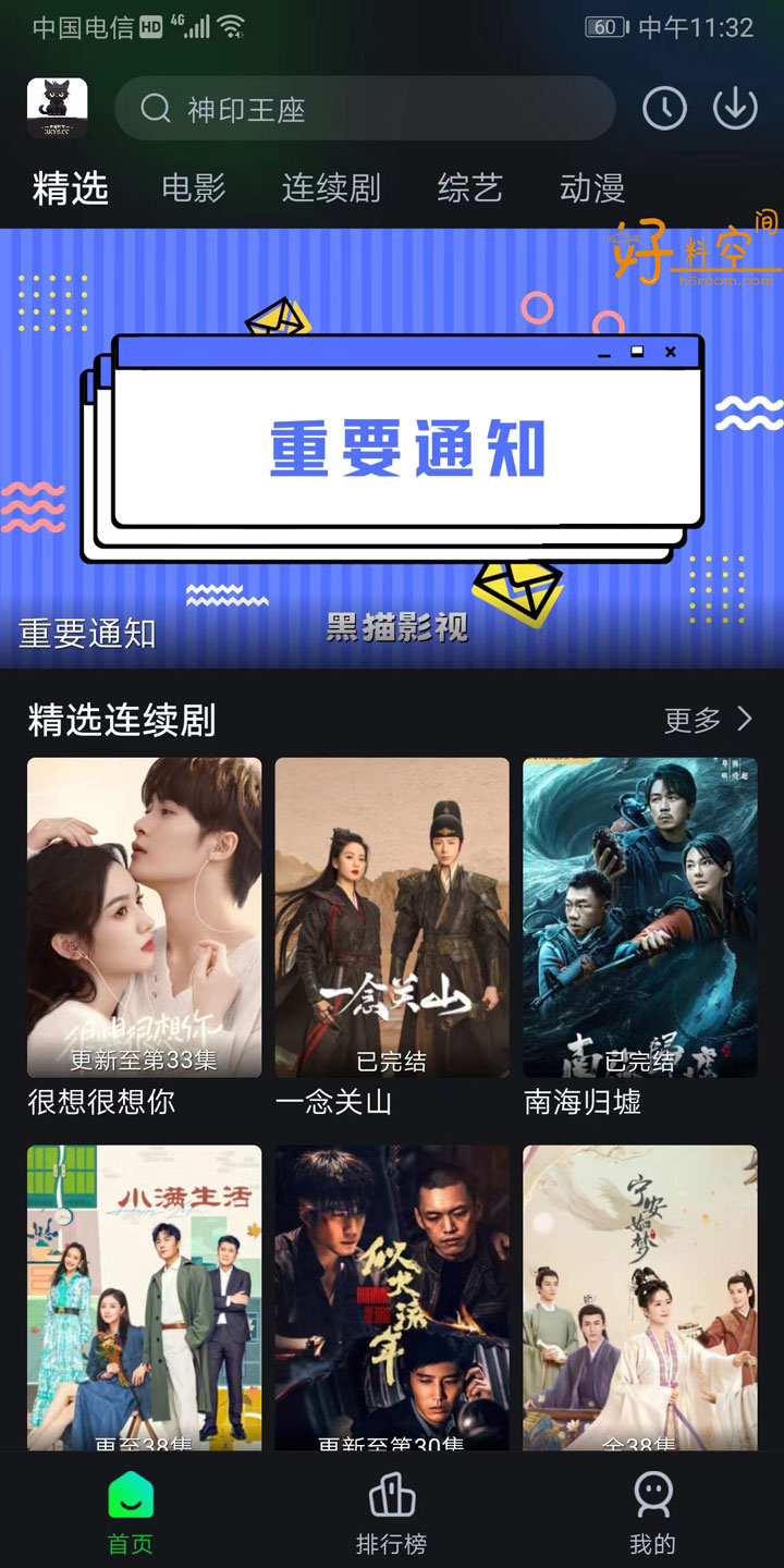 图片[1]-黑猫影视-免费影视追剧App v2.2.0 去广告纯净版-好料空间