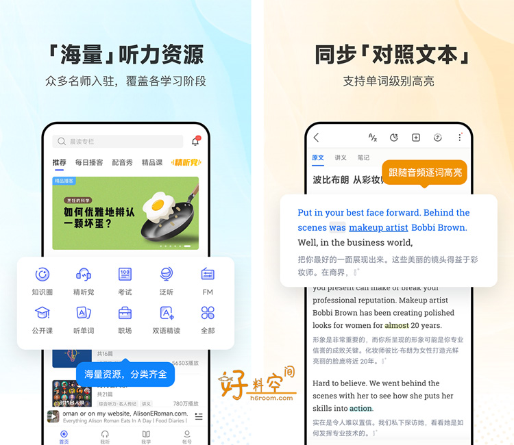 图片[1]-每日英语听力-英语学习听力练习-安卓最新版解锁VIP会员版-好料空间