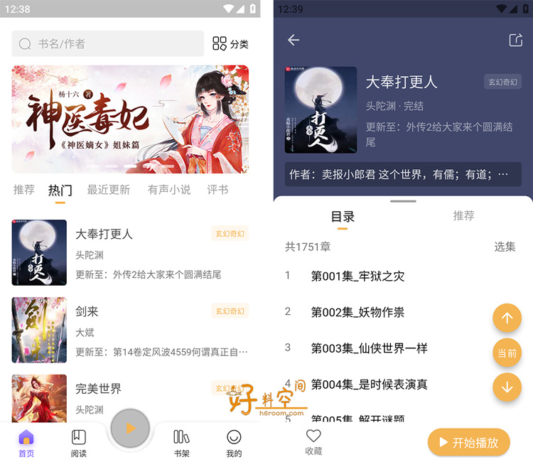 图片[1]-云动听书-原飞韵听书-免费真人语音听书 v1.3.9 去广告纯净版-好料空间