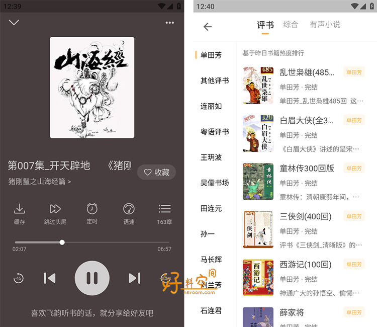 图片[2]-云动听书-原飞韵听书-免费真人语音听书 v1.3.9 去广告纯净版-好料空间