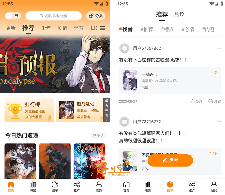 图片[1]-包子漫画-免费在线漫画 v1.0.31 去广告纯净版-好料空间