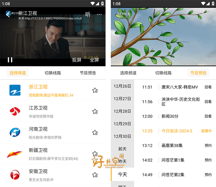 图片[2]-手机电视高清直播 v98.10.26 去广告纯净版-好料空间