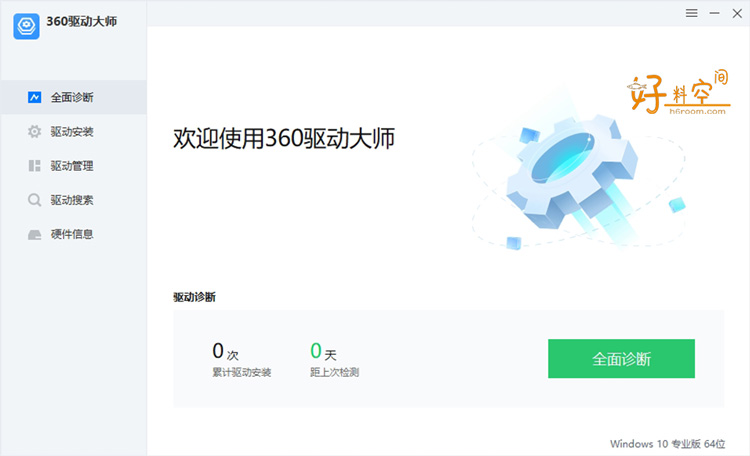 图片[1]-360驱动大师纯净版 v2.0.0.2050 绿色单文件版-好料空间