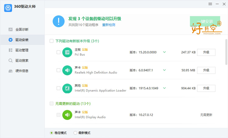 图片[2]-360驱动大师纯净版 v2.0.0.2050 绿色单文件版-好料空间