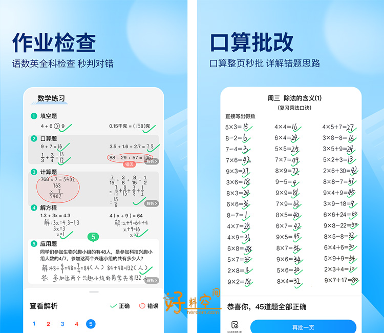 图片[1]-作业帮-中小学作业在线辅导拍题解题 v13.61.0/家长版v14.5.2 去广告纯净版-好料空间