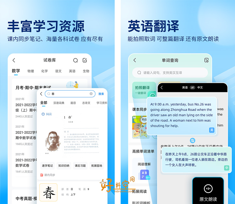 图片[2]-作业帮-中小学作业在线辅导拍题解题 v13.61.0/家长版v14.5.2 去广告纯净版-好料空间