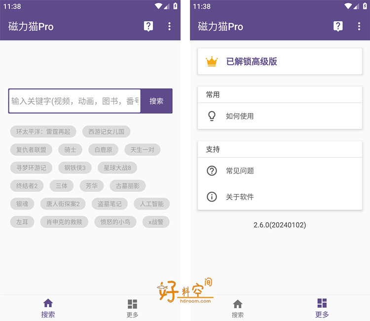 图片[1]-磁力猫-资源搜索下载工具 v2.6.0 解锁VIP高级会员版-好料空间