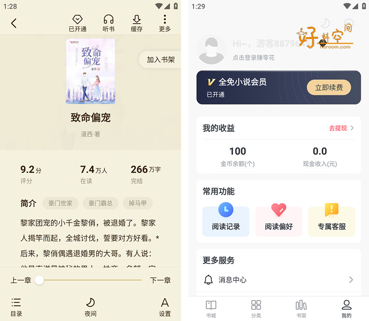 图片[2]-全免小说-免费好用的小说追书工具 v2.2.9 解锁VIP会员版-好料空间