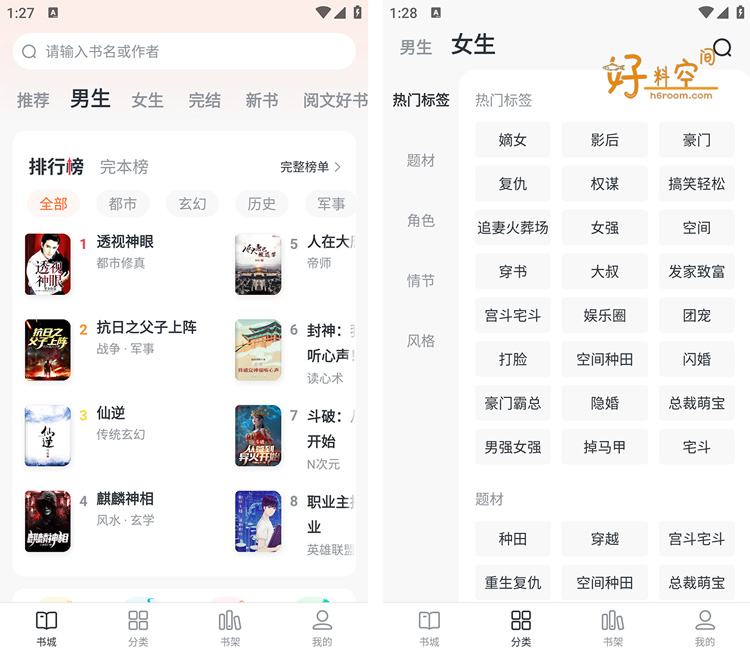 图片[1]-全免小说-免费好用的小说追书工具 v2.2.9 解锁VIP会员版-好料空间
