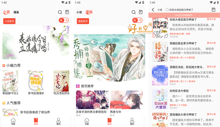 图片[1]-书漫阁-免费小说漫画 v1.4.2 去广告纯净版-好料空间